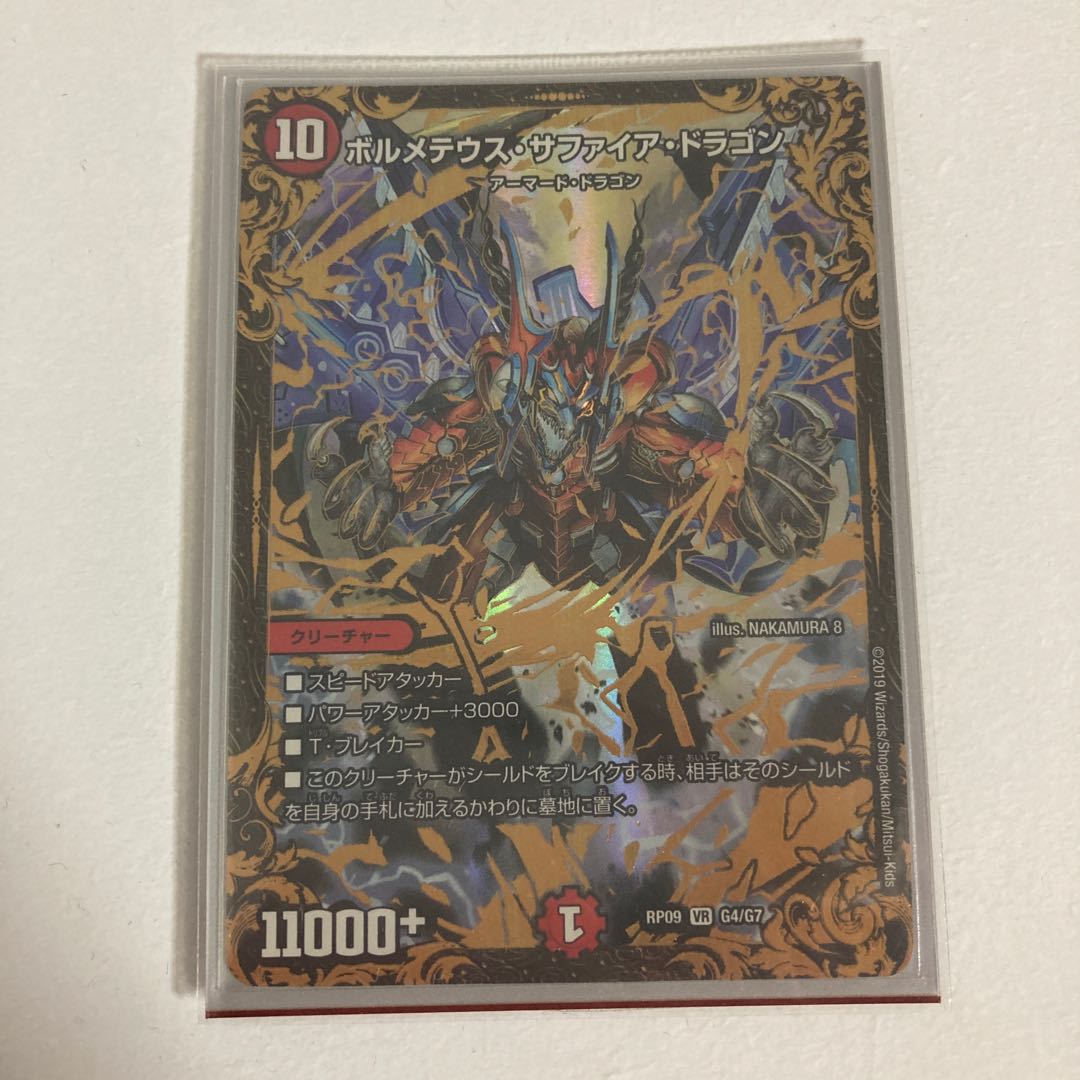 Bormetheus sapphire dragon VR P116/Y16