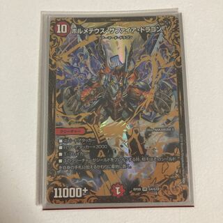 ボルメテウス・サファイア・ドラゴン VR P116/Y16