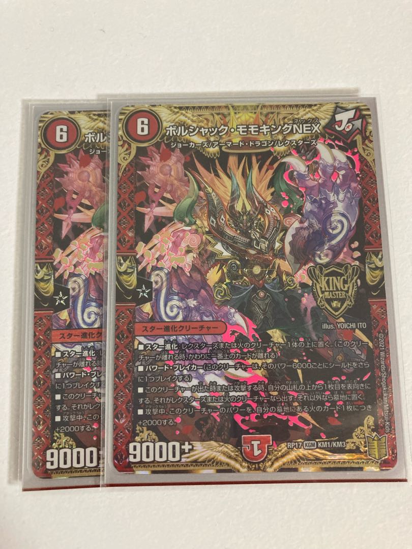 Borshak Momo King NEX KGM KM1/KM3