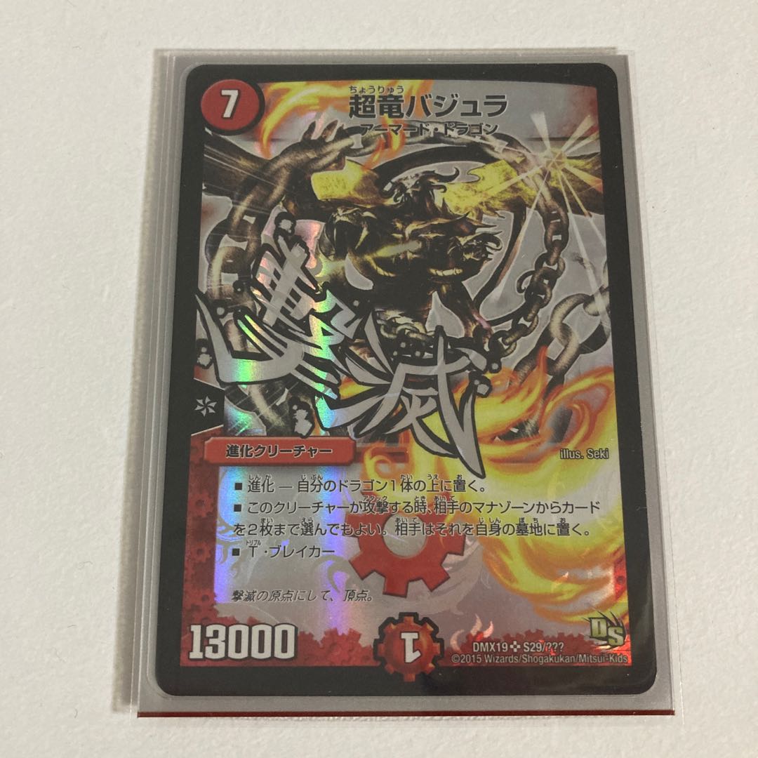 超竜バジュラ SR S29/???