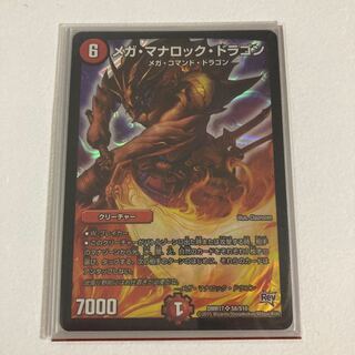 メガ・マナロック・ドラゴン SR S8/S10