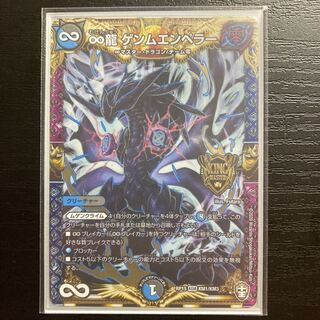 ∞Eternal Dragon Gemm Emperor SE (Secret)1/(Secret)15