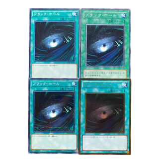 1923【遊戯王】ブラック・ホール　4枚セット