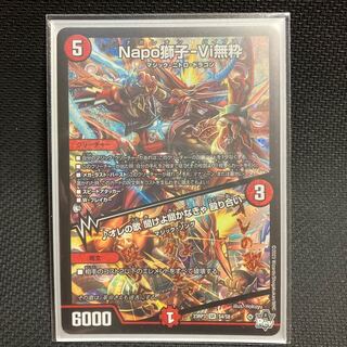 ナポレオンバイブス」の激安通販 | magi