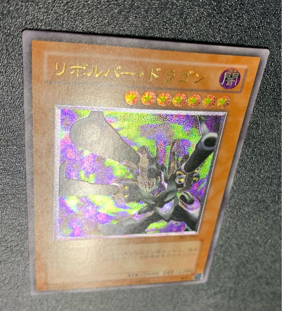 リボルバードラゴン/機械族/遊戯王/レリーフ/アルティメットレア