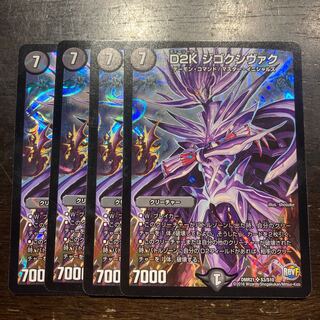 D2K Dzigoksivak SR S3/S10