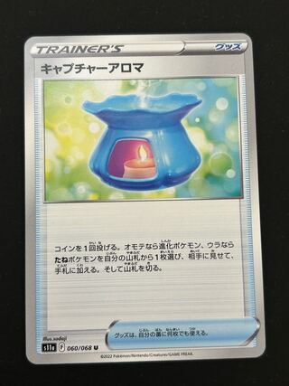 Capture Aroma U 060/068