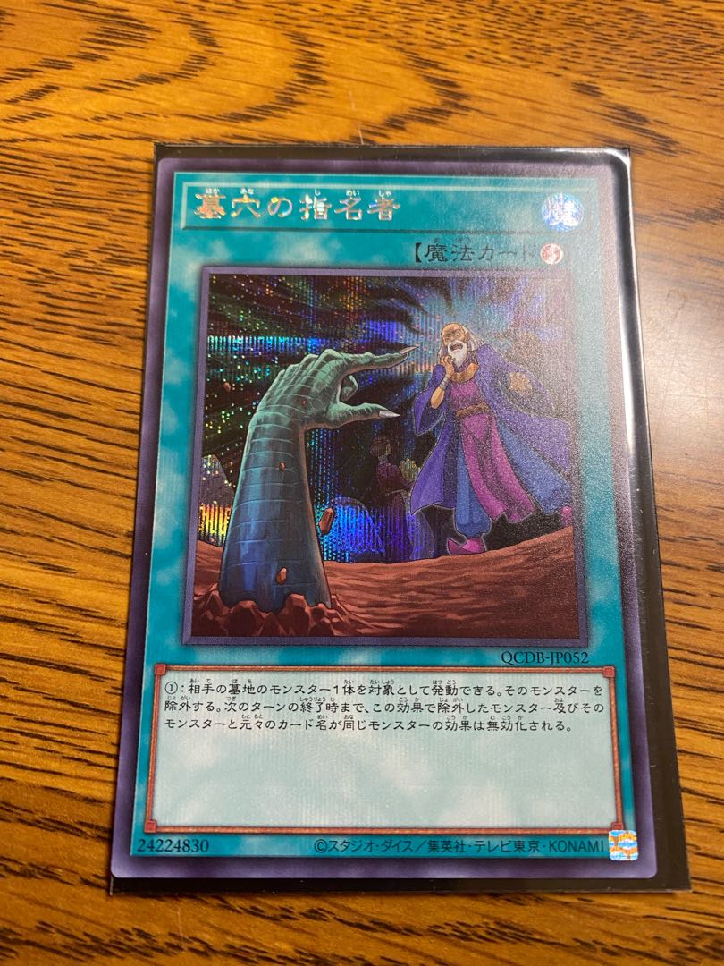 Called by the Grave Secret Rare QCDB-JP052