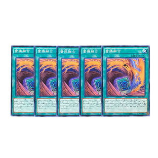 1925 [King of Games] Fusion Substitute 5-card set