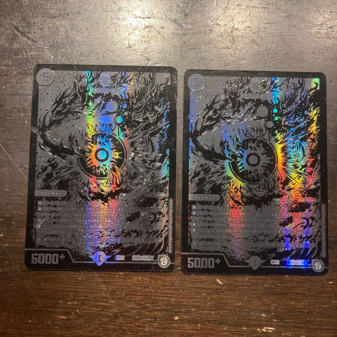 Zero (Dragons Zero) 1枚