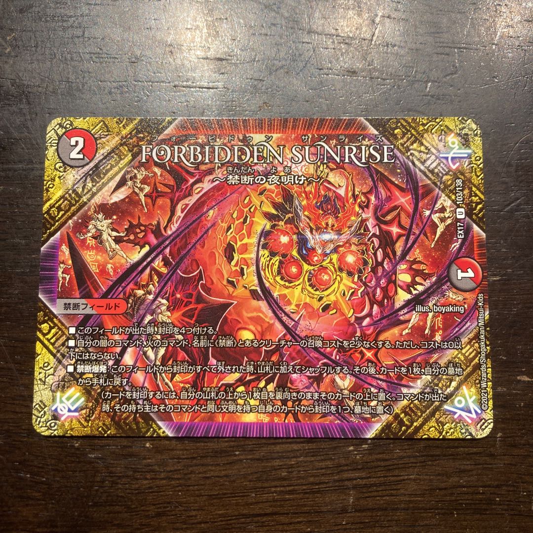 FORBIDDEN SUNRISE -Forbidden Night Dawn- U 103/138