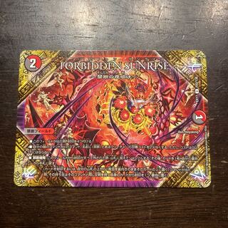 FORBIDDEN SUNRISE -Forbidden Night Dawn- U 103/138