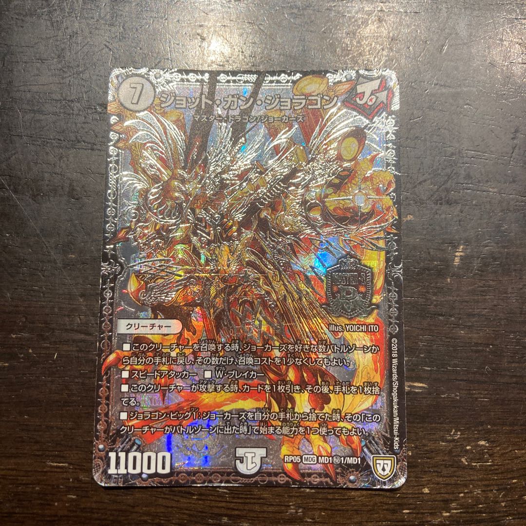 Jot Gun Joragon SE MD1(Secret)1/MD1