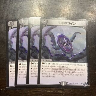 不幸のコイン C 63/74