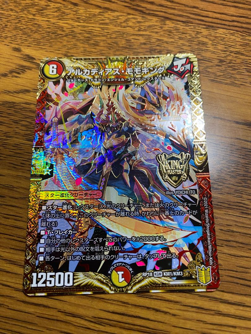 Arcadius Momo King KGM KM1/KM3