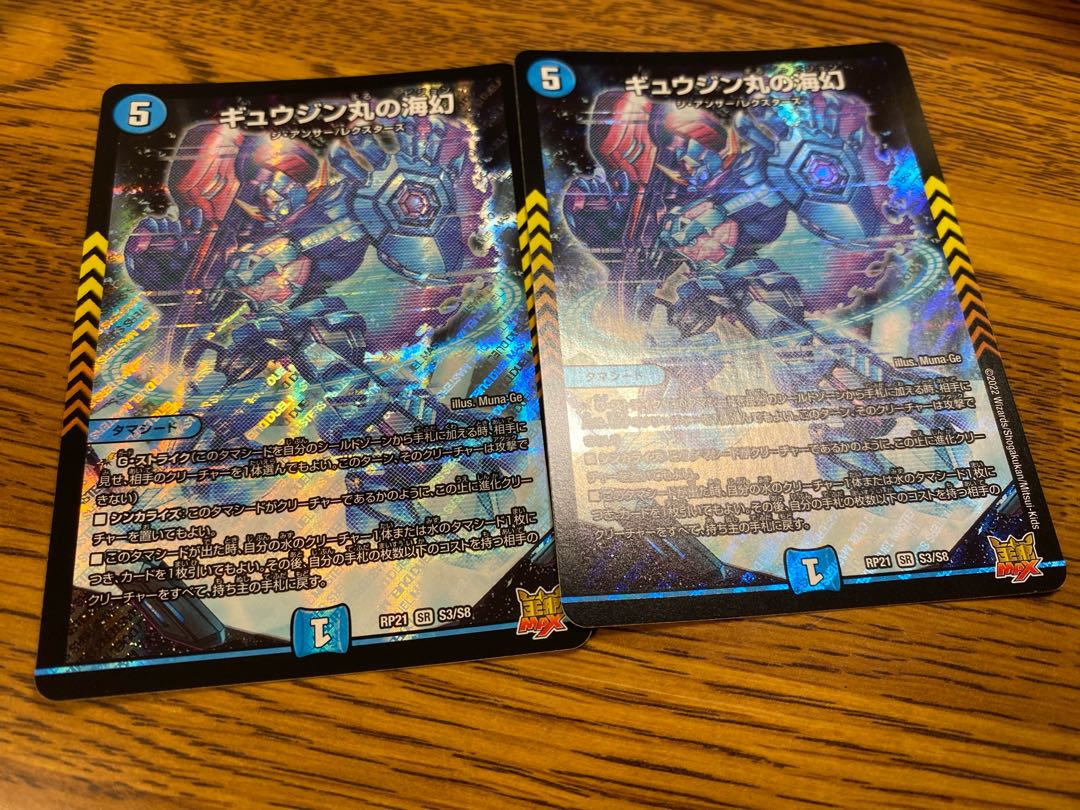 Gyujin Maru's Umi Gen SR S3/S8