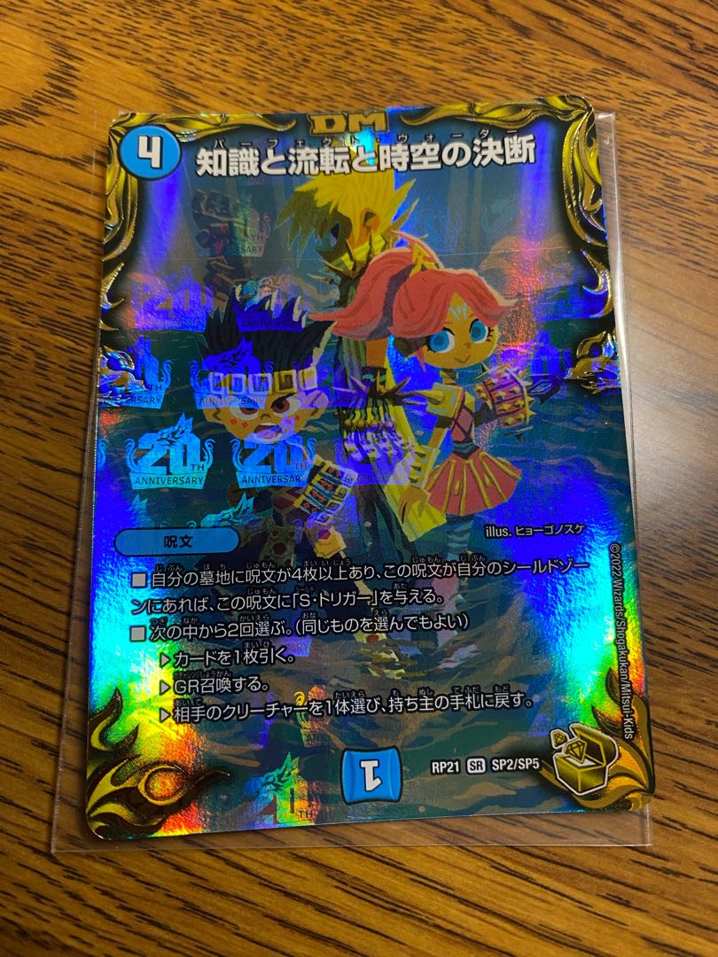 Knowledge, Flux, and the Decision of Time and Space (20th Gold Treasure) SR SP2/SP5