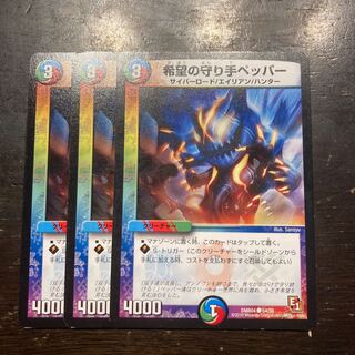 希望の守り手ペッパー C 54/55