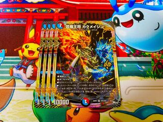 芸魔王将 カクメイジン OR OR2/OR2