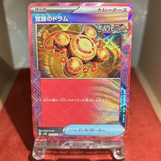 Pokeka [Drums of Awakening] ACE