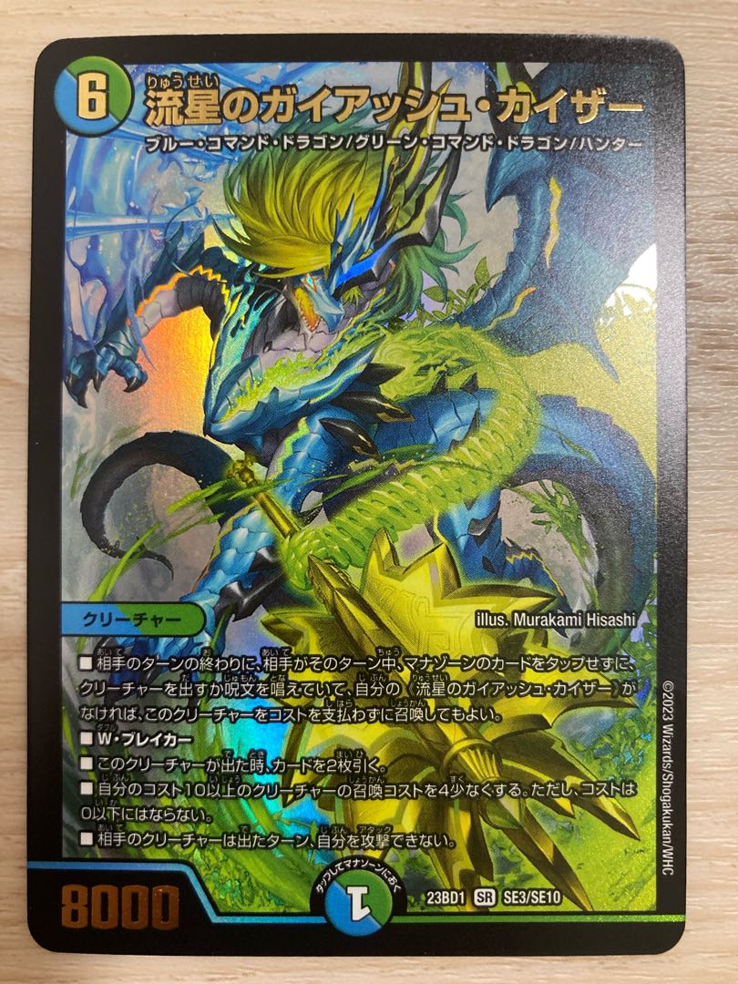 Meteor Gaiach Kaiser SR 21/138