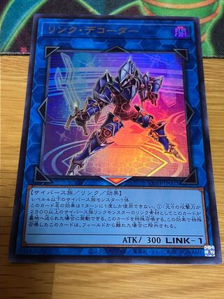 遊戯王 リンク・デコーダー