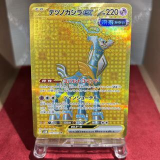 ポケカ【テツノカシラex】UR