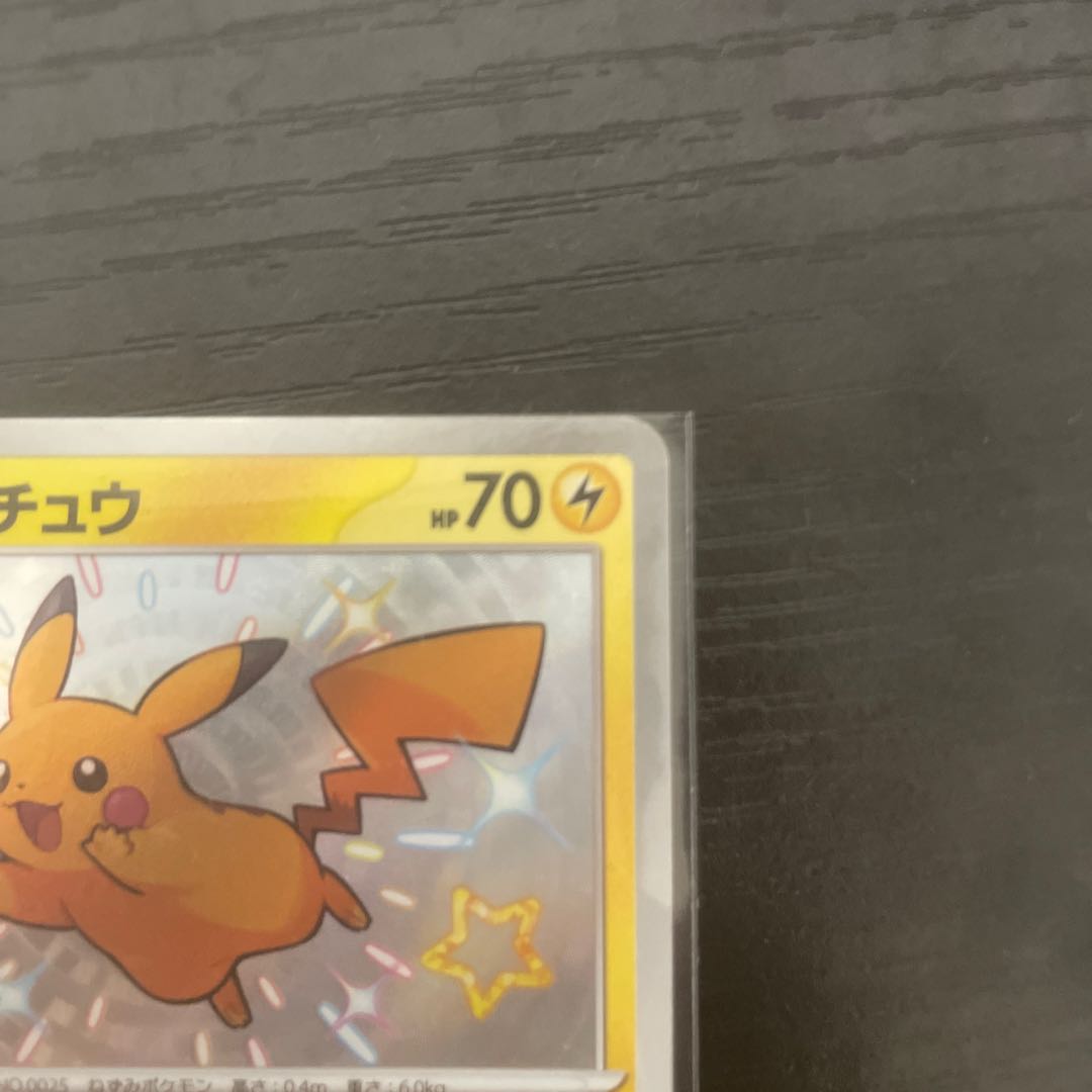 Pikachu S 236/190