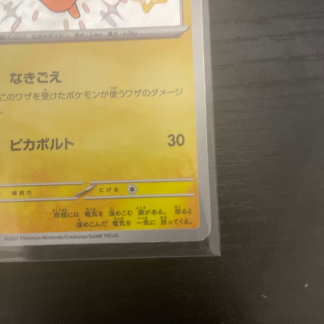 Pikachu S 236/190