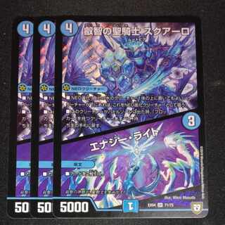 Holy Knight of Wisdom Squalo｜Energy Stream SR 71/75