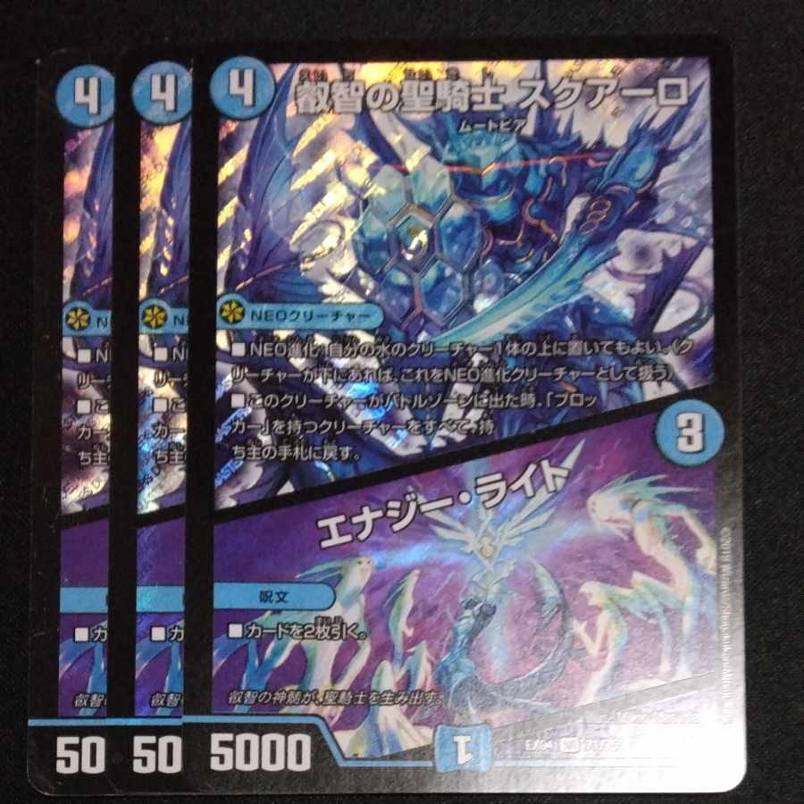 Holy Knight of Wisdom Squalo｜Energy Stream SR 71/75