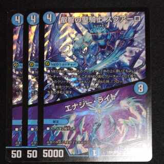 Holy Knight of Wisdom Squalo｜Energy Stream SR 71/75