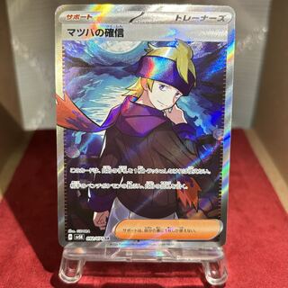 Pocketka [Morty's Conviction] SR