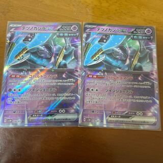 テツノカシラex RR 036/071 2枚