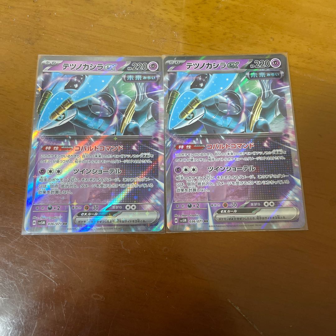 Tetsunokashira ex RR 036/071 2 sheets