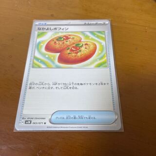 なかよしポフィン U 063/071