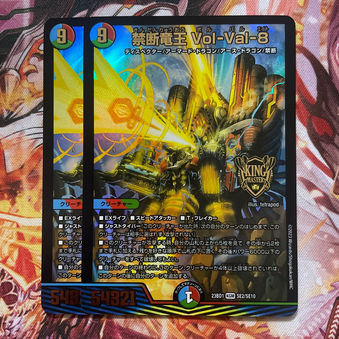 Forbidden Dragon King Vol-Val-8 KGM SE2/SE10