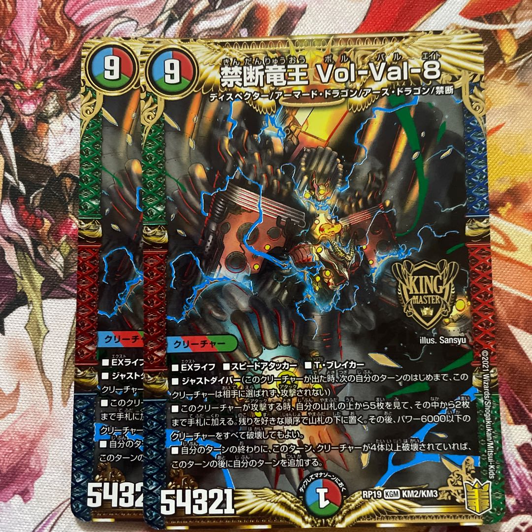 Forbidden Dragon King Vol-Val-8 KGM KM2/KM3