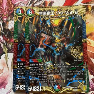 Forbidden Dragon King Vol-Val-8 KGM KM2/KM3