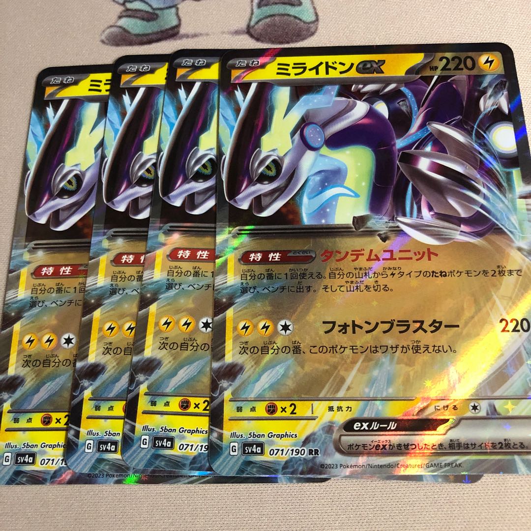 ミライドンex RR 071/190