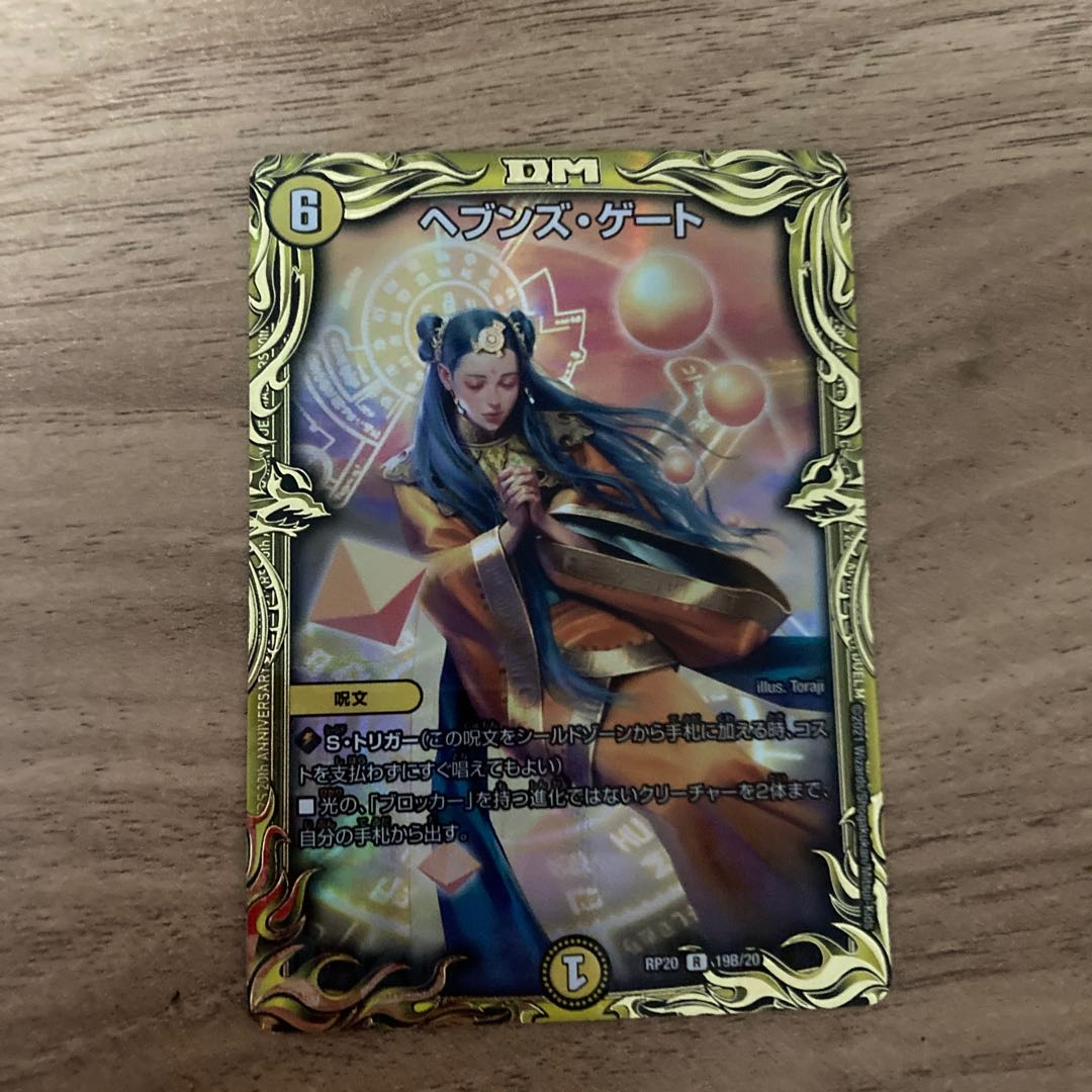 Heaven's Gate (20th SP Rare Spec) R-foil 19B/20