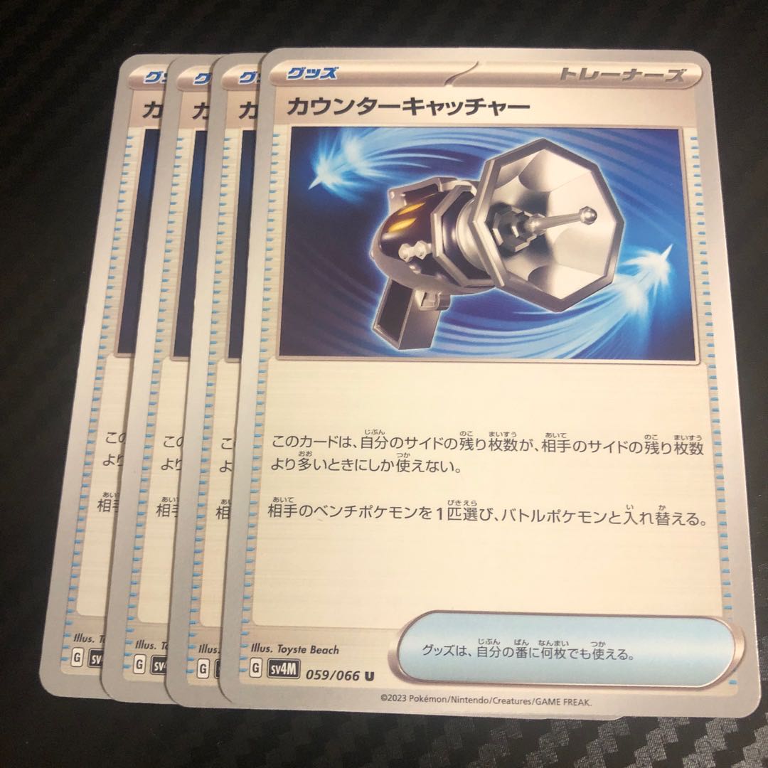 Counter Catcher U 059/066