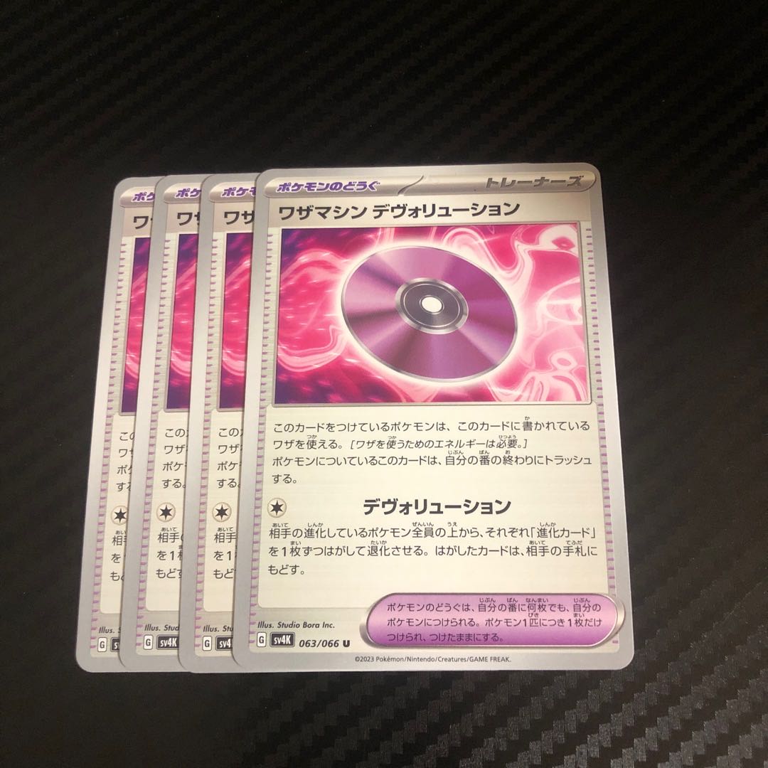 Waza machine Devolution U 063/066