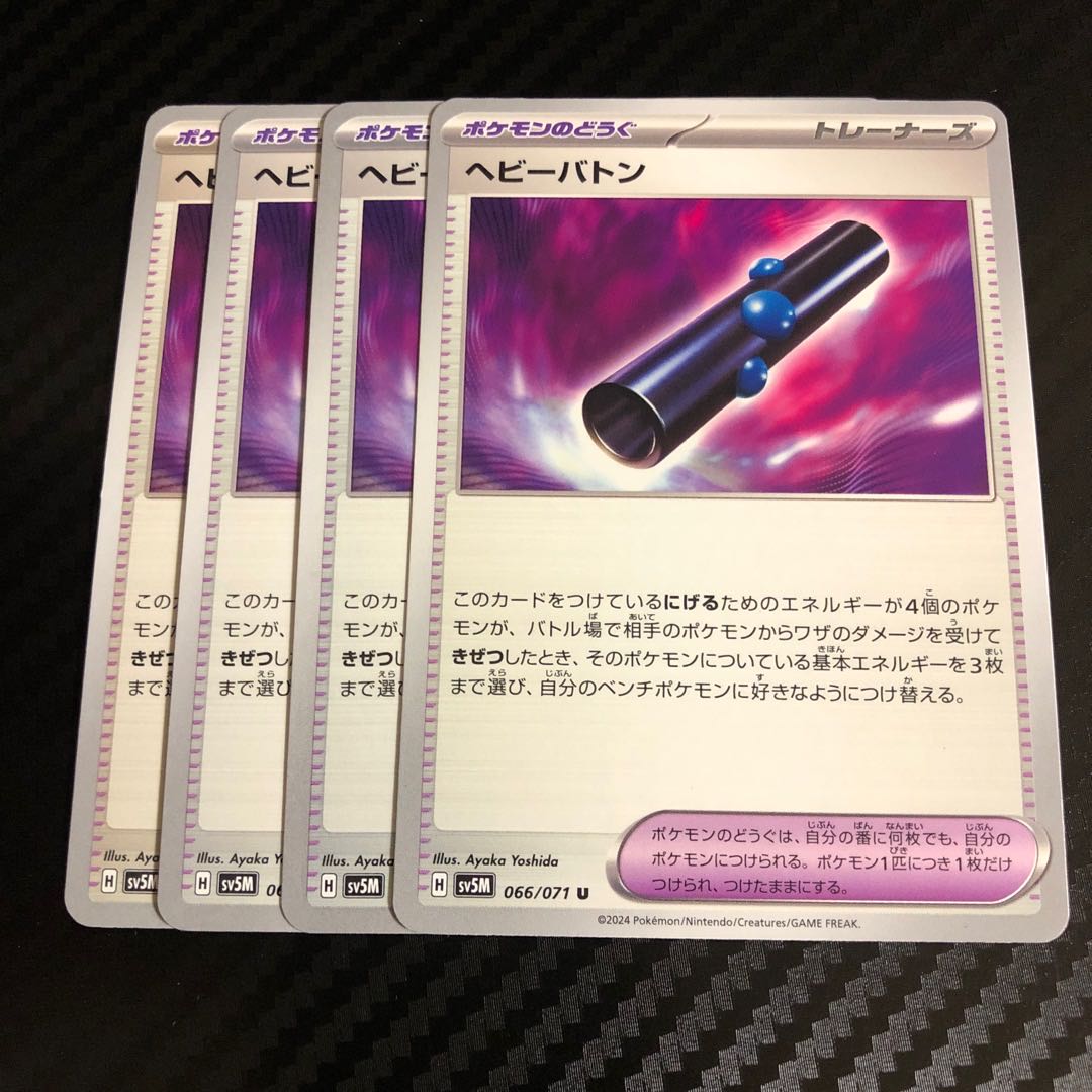 Heavy baton U 066/071