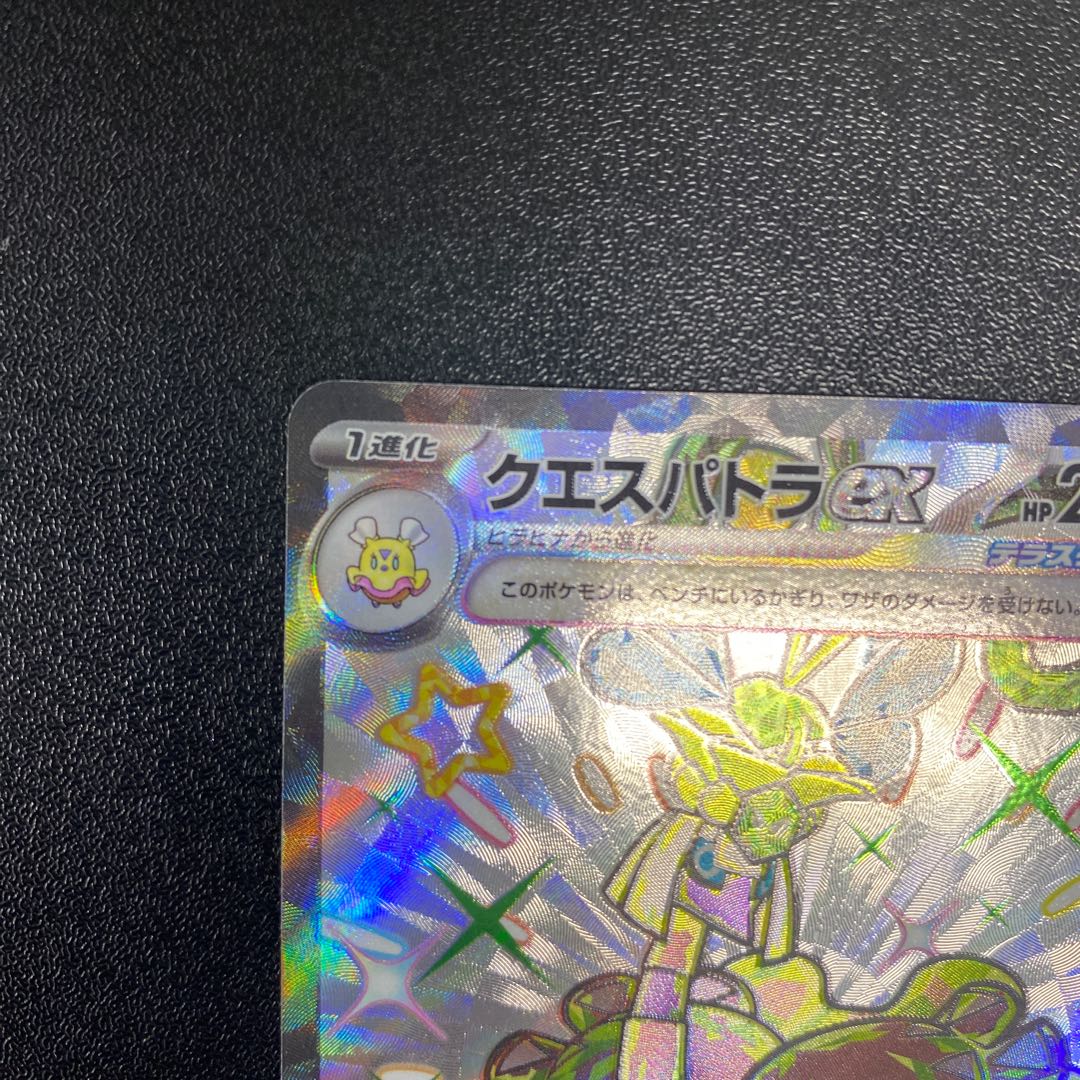 Questetra ex SSR 323/190