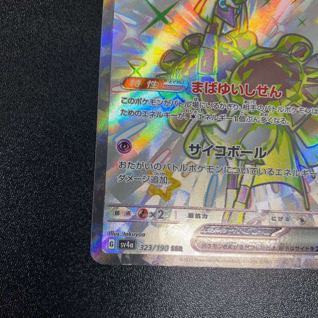 Questetra ex SSR 323/190