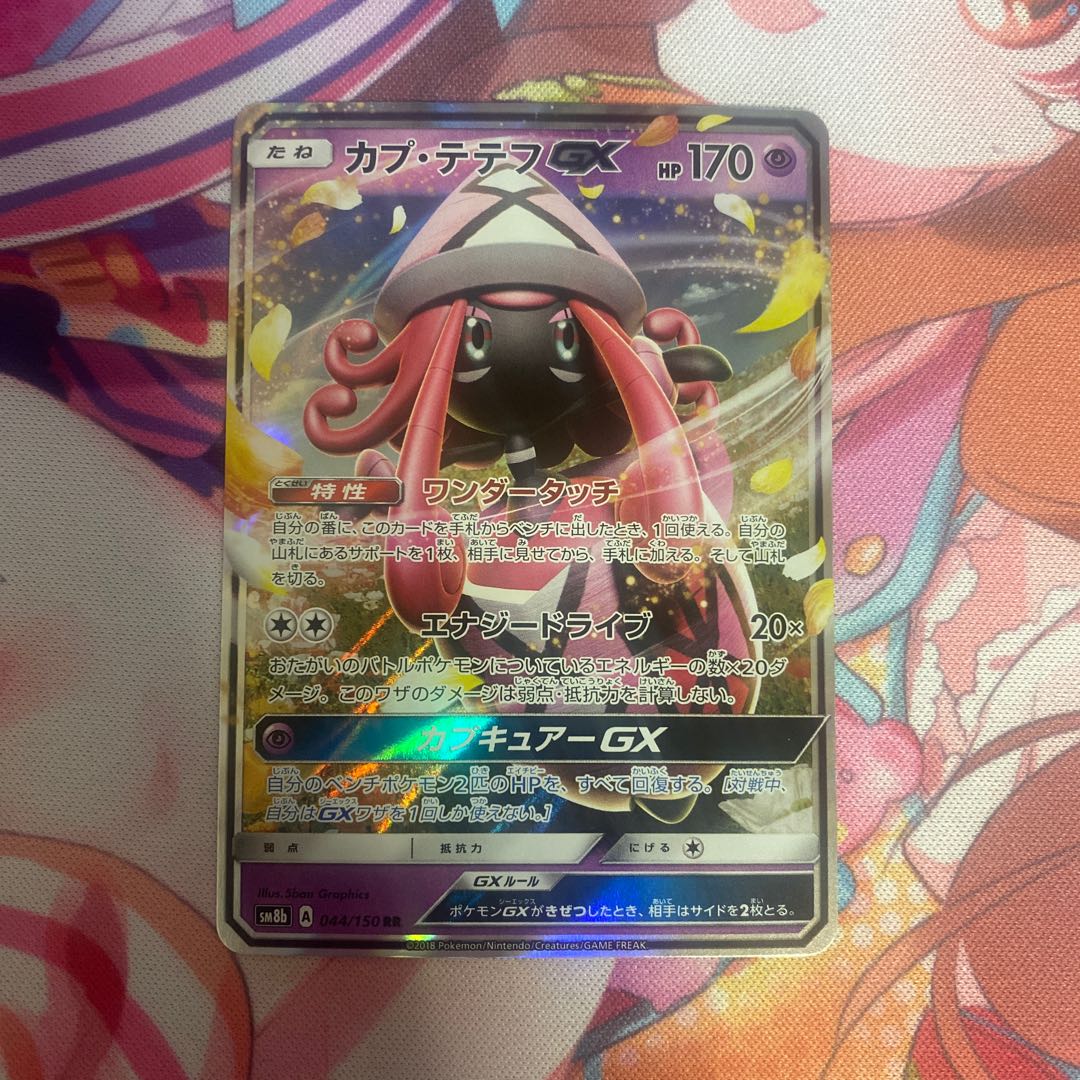 Tapu LeleGX RR 044/150