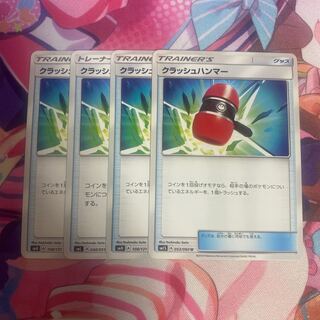 クラッシュハンマー U 053/060