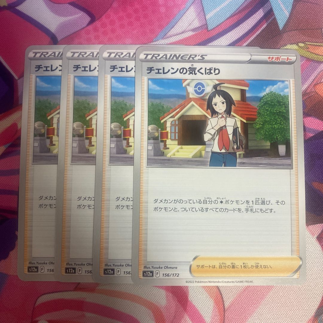 Cheren's attentiveness 156/172