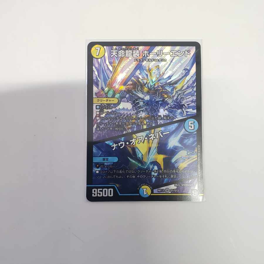 Tenmei Ryuzo Holy End/Now or Never SR S1/S12